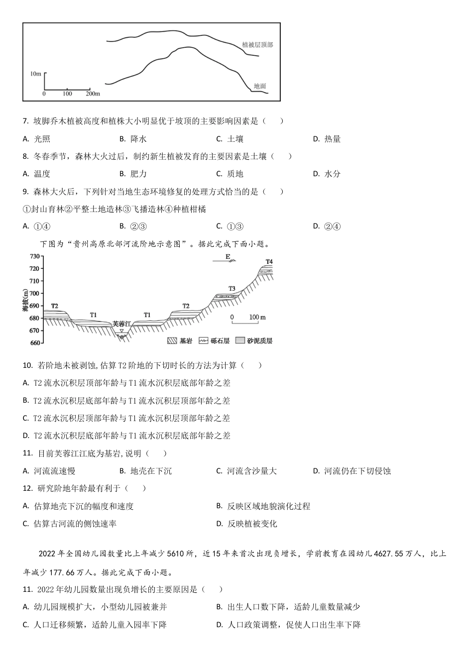 吉林省通化市梅河口市第五中学2024-2025学年高三上学期1月期末地理试题.docx_第2页