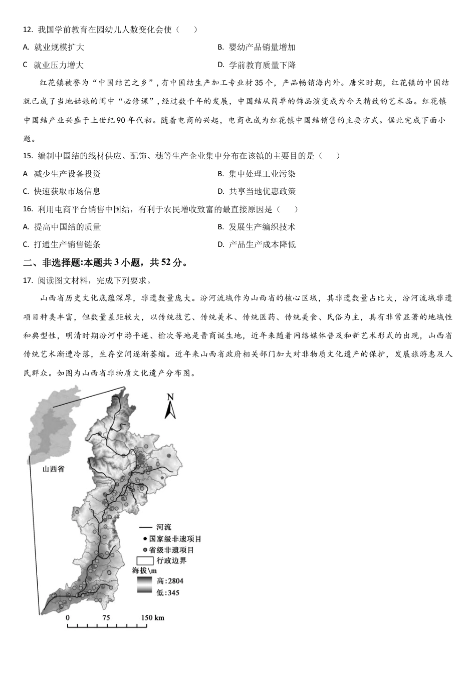 吉林省通化市梅河口市第五中学2024-2025学年高三上学期1月期末地理试题.docx_第3页