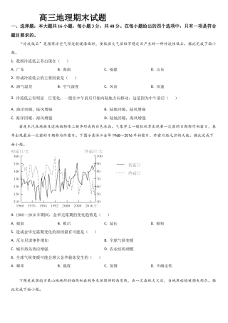 吉林省通化市梅河口市第五中学2024-2025学年高三上学期1月期末地理试题.docx