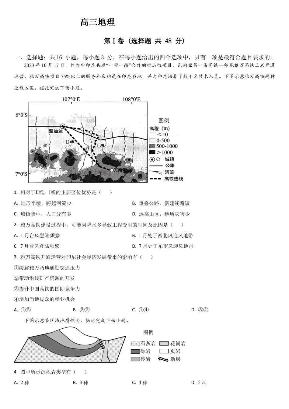 吉林省通化市梅河口市第五中学2024-2025学年高三上学期9月月考地理试题（含答案）.docx_第1页