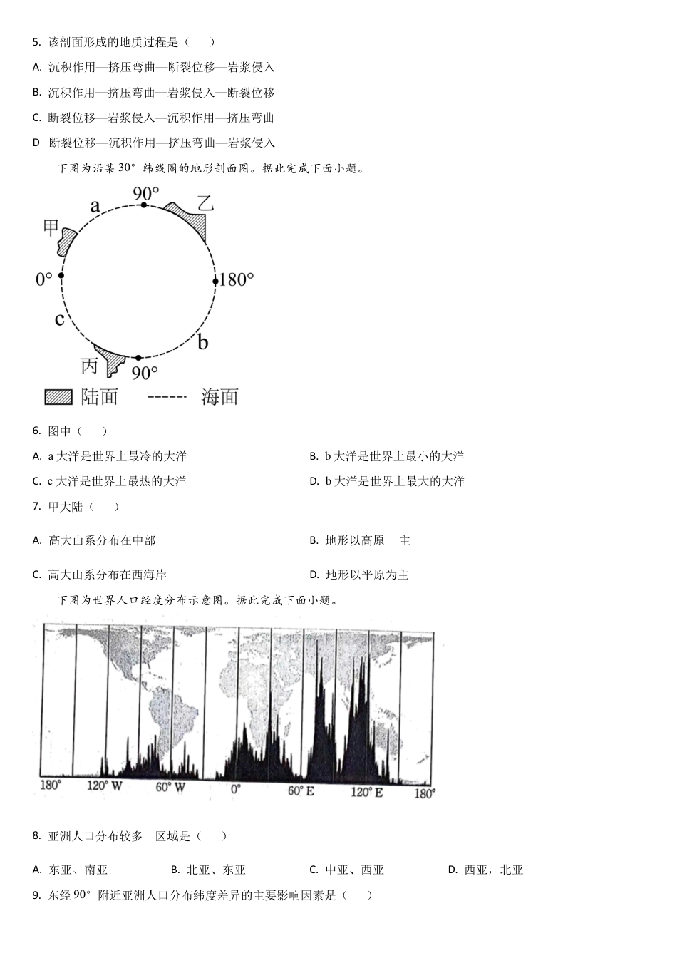 吉林省通化市梅河口市第五中学2024-2025学年高三上学期9月月考地理试题（含答案）.docx_第2页