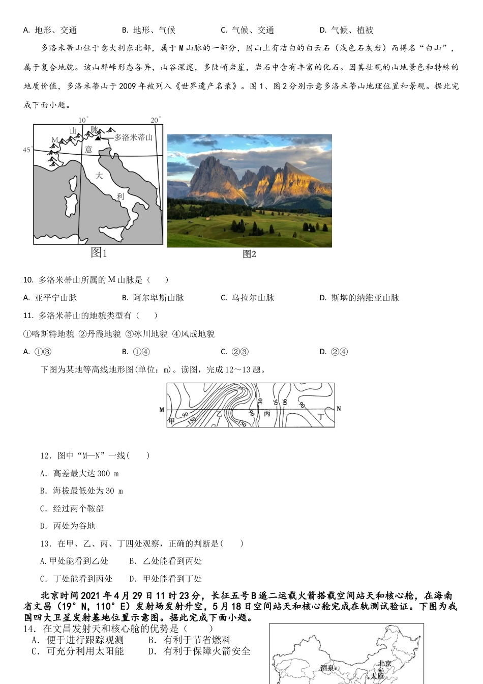 吉林省通化市梅河口市第五中学2024-2025学年高三上学期9月月考地理试题（含答案）.docx_第3页