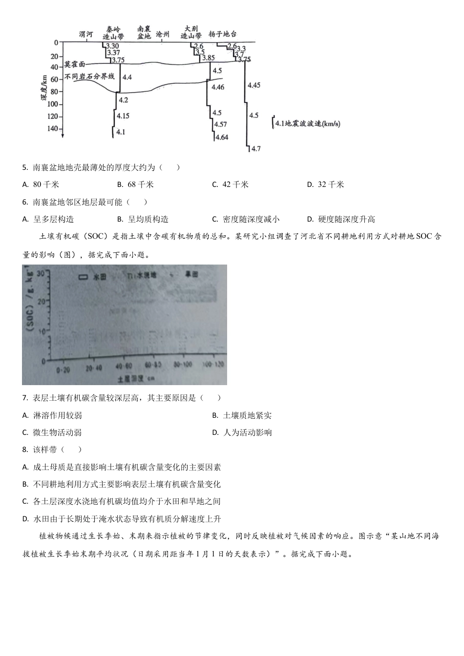 吉林省通化市梅河口市第五中学2024-2025学年高三上学期12月月考地理试题.docx_第2页