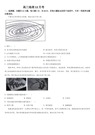 吉林省通化市梅河口市第五中学2024-2025学年高三上学期12月月考地理试题.docx