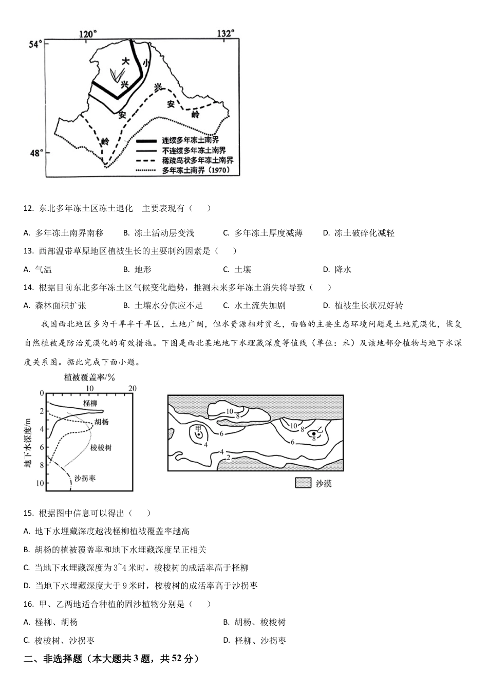 吉林省通化市梅河口市第五中学2024-2025学年高三上学期开学考试地理试题（含答案）.docx_第3页