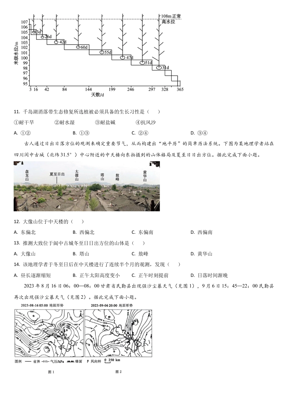 吉林省通化市梅河口市第五中学2025-2026学年高三上学期9月月考地理试题（含答案）.docx_第3页