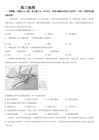 吉林省通化市梅河口市第五中学2025-2026学年高三上学期9月月考地理试题（含答案）.docx