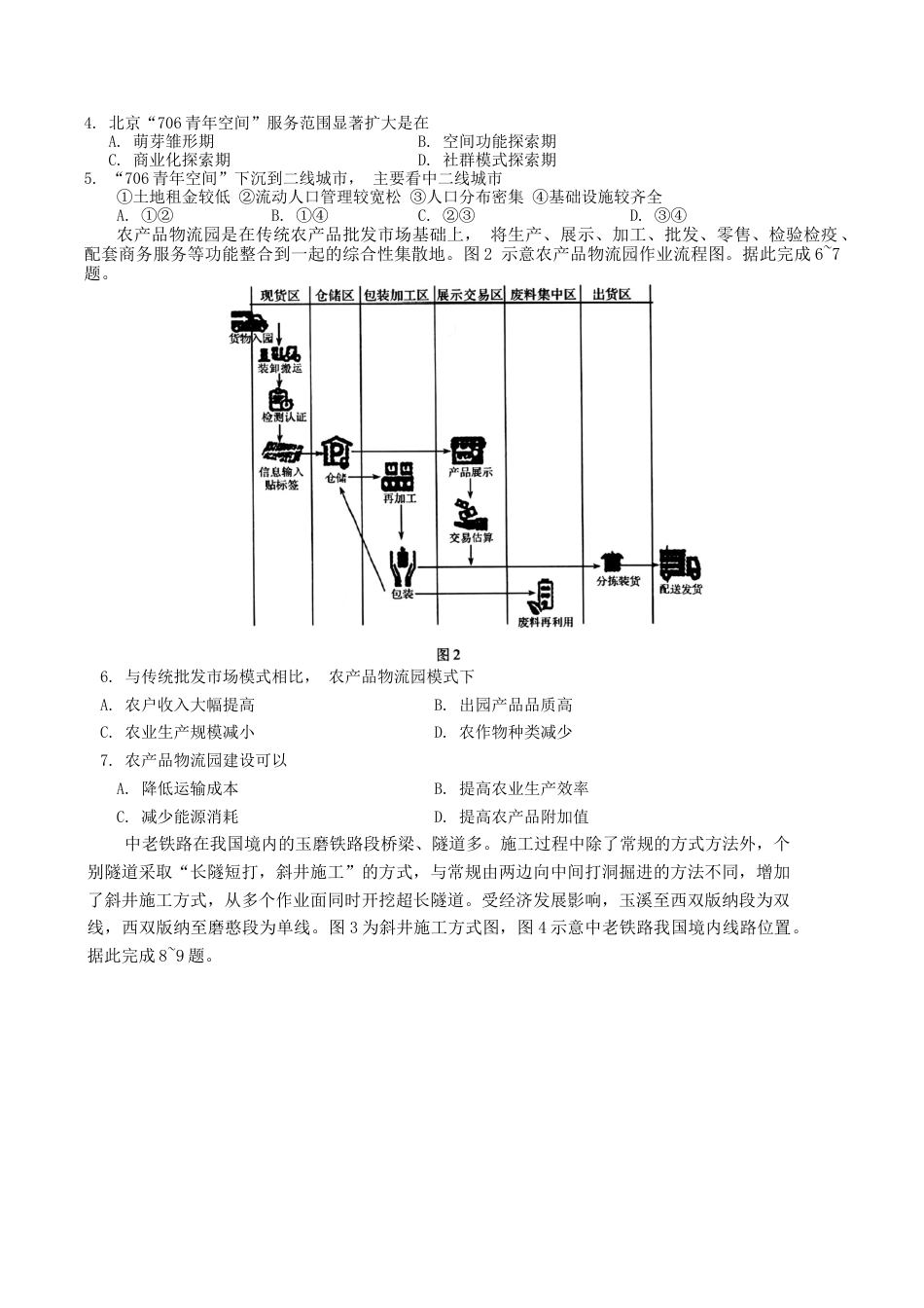 吉林省长春市2025届高三质量监测 (一)地理试题（含答案）.docx_第2页