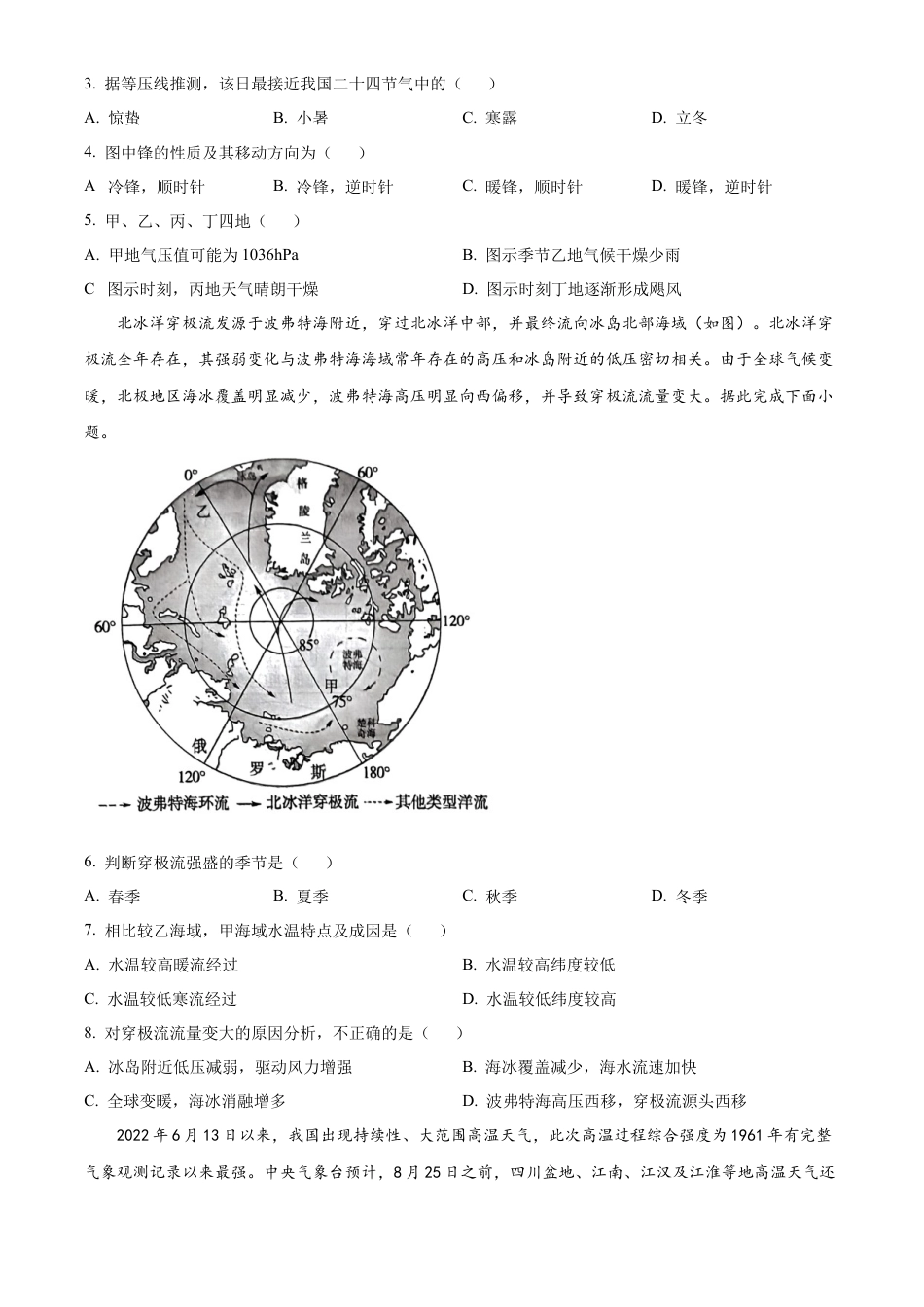江苏省常州市第一中学2023-2024学年高二下学期6月月考试题 地理 Word版含解析.docx_第2页
