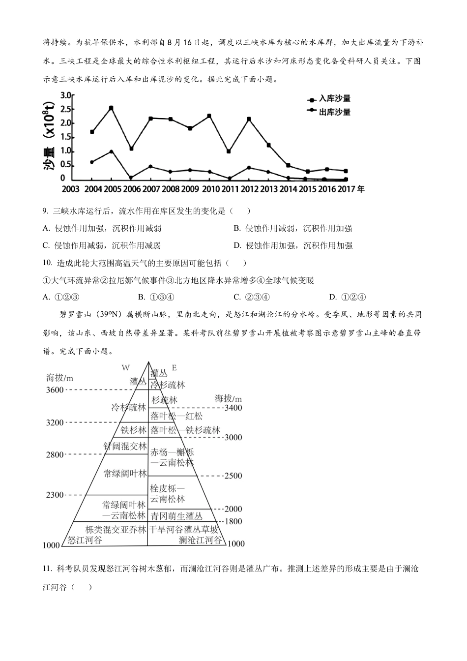 江苏省常州市第一中学2023-2024学年高二下学期6月月考试题 地理 Word版含解析.docx_第3页