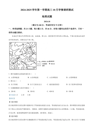 江苏省高邮市2024-2025学年2025届高三（上）学期10月学情调研测试地理_地理试卷（解析版）.docx