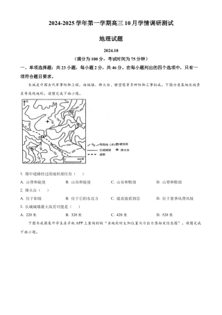 江苏省高邮市2024-2025学年2025届高三（上）学期10月学情调研测试地理试卷.docx