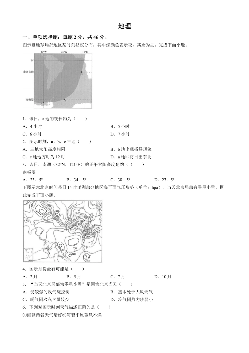 江苏省海安高级中学2024-2025学年高三上学期9月月考地理试题（含答案）.docx_第1页