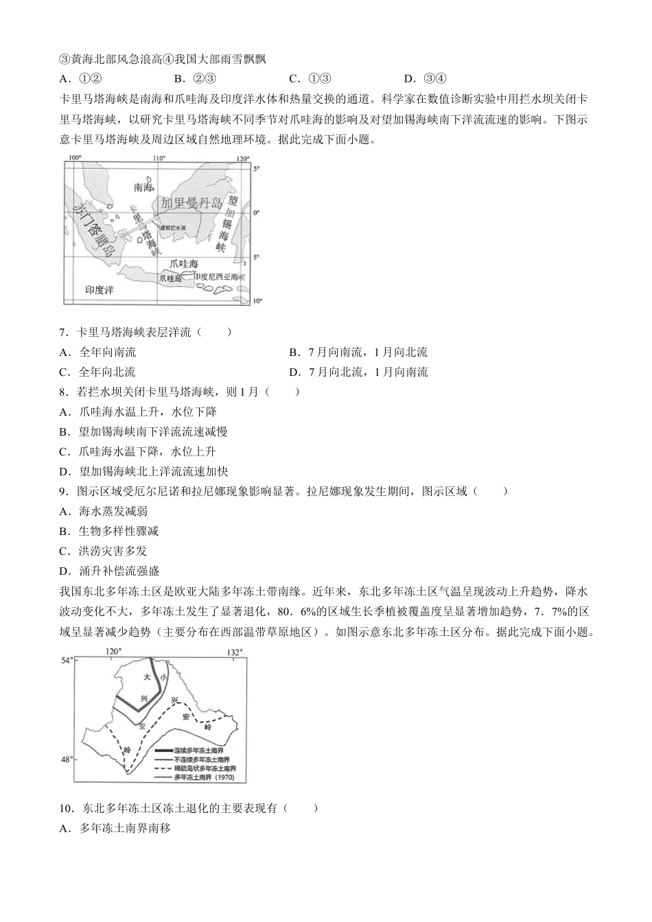 江苏省海安高级中学2024-2025学年高三上学期9月月考地理试题（含答案）.docx_第2页
