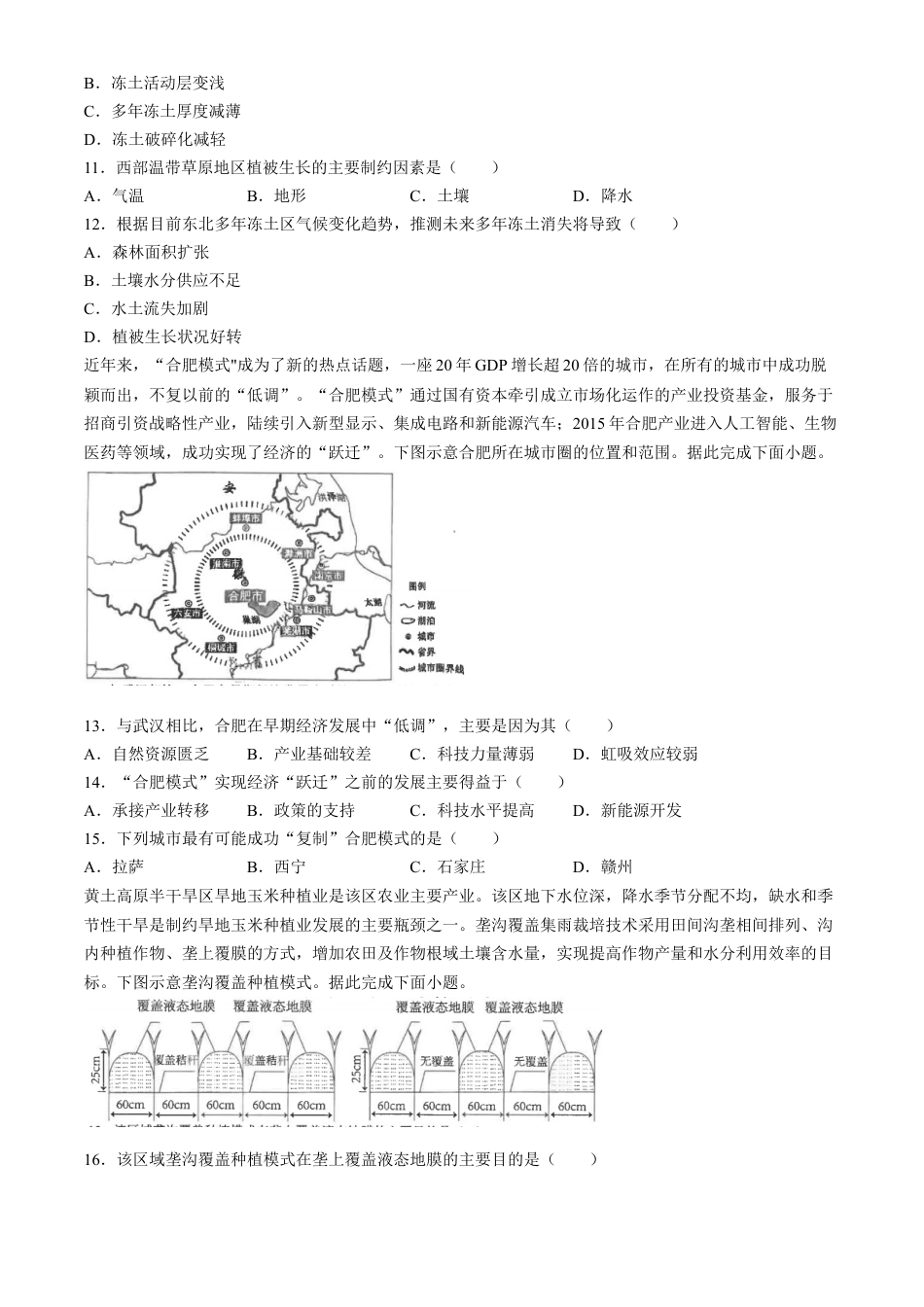 江苏省海安高级中学2024-2025学年高三上学期9月月考地理试题（含答案）.docx_第3页