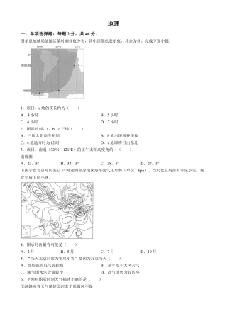 江苏省海安高级中学2024-2025学年高三上学期9月月考地理试题（含答案）.docx