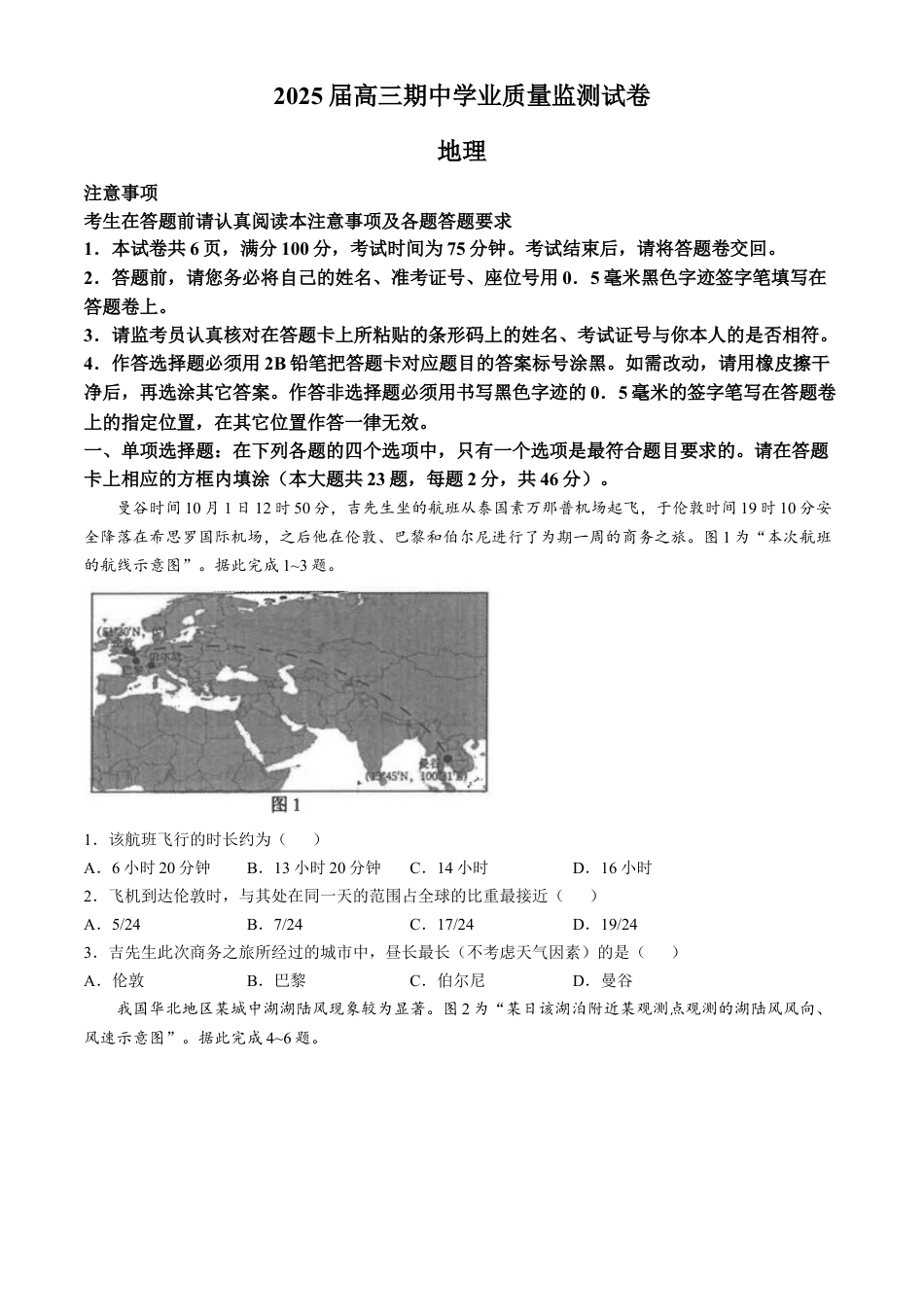 江苏省海安高级中学2024-2025学年高三上学期期中考试地理试题（含答案）.docx_第1页