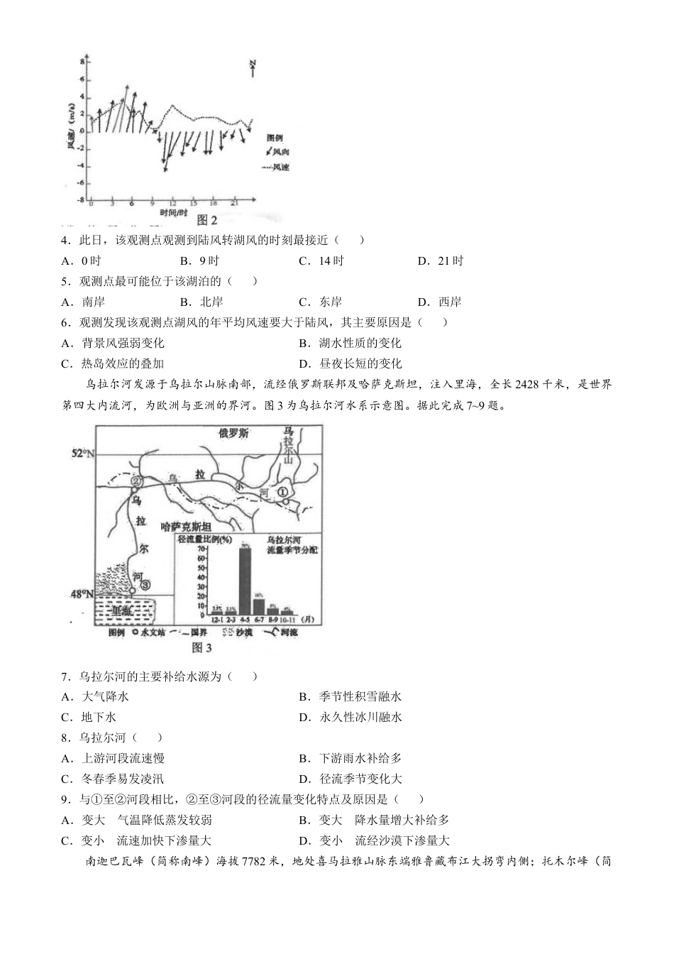 江苏省海安高级中学2024-2025学年高三上学期期中考试地理试题（含答案）.docx_第2页
