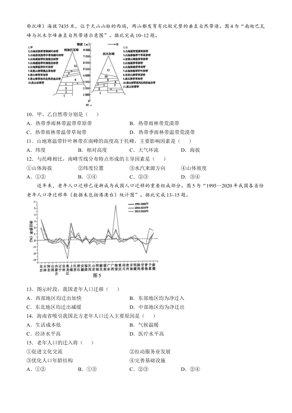 江苏省海安高级中学2024-2025学年高三上学期期中考试地理试题（含答案）.docx_第3页