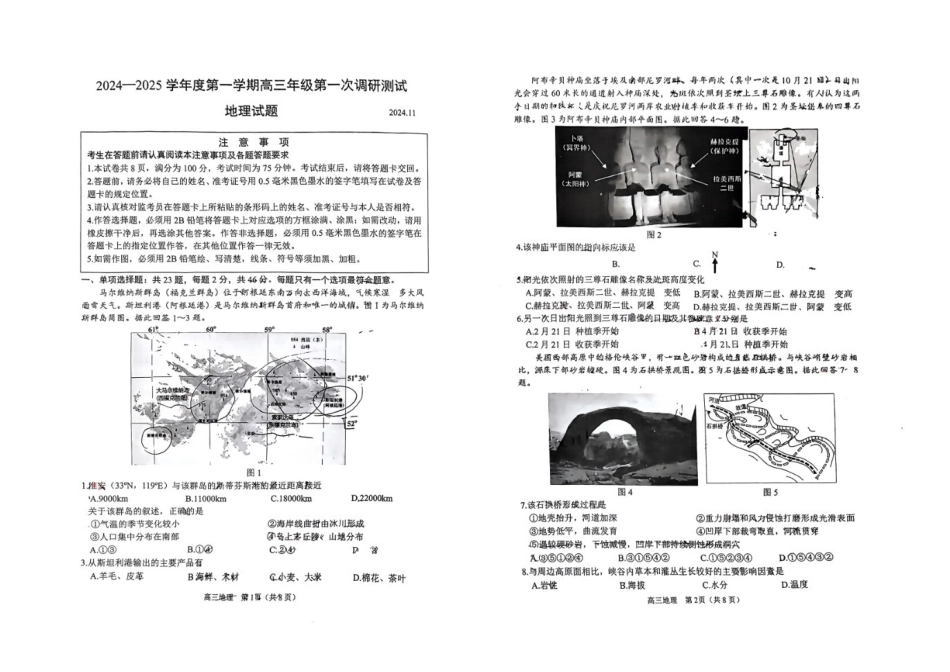 江苏省淮安市2025届高三上学期第一次调研测试地理.docx_第1页