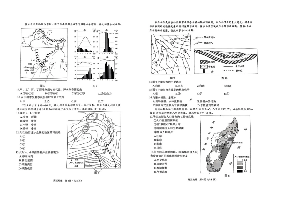 江苏省淮安市2025届高三上学期第一次调研测试地理.docx_第2页