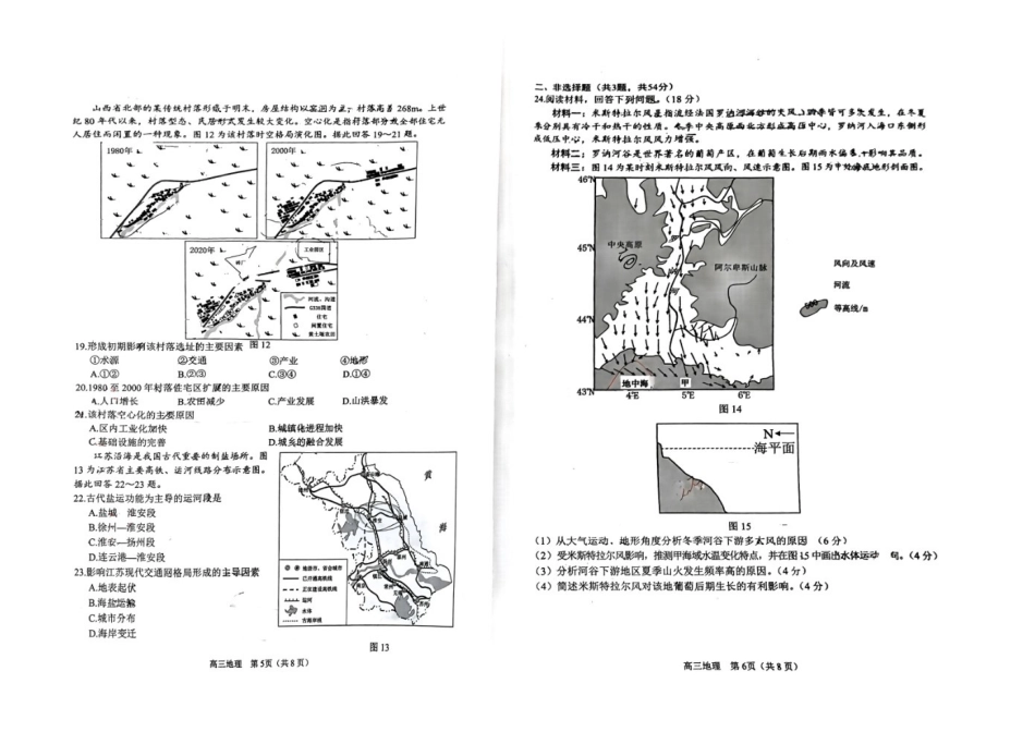 江苏省淮安市2025届高三上学期第一次调研测试地理.docx_第3页