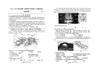 江苏省淮安市2025届高三上学期第一次调研测试地理.docx