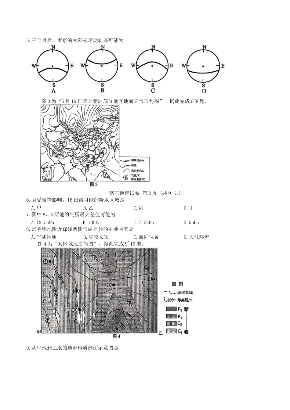 江苏省南京市2026届高三年级9月学情调研地理试卷（含答案）.docx_第2页