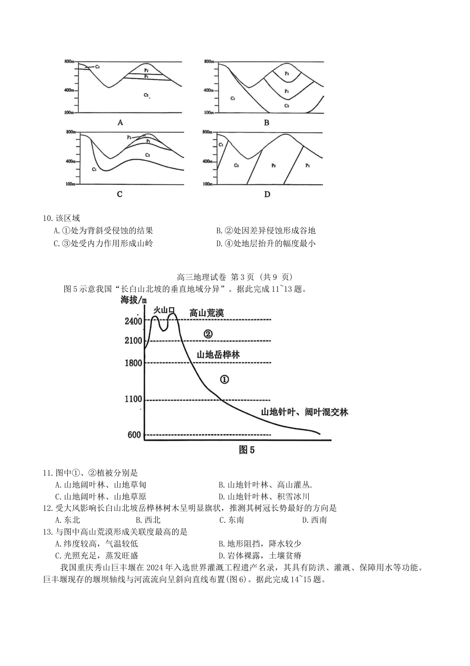 江苏省南京市2026届高三年级9月学情调研地理试卷（含答案）.docx_第3页