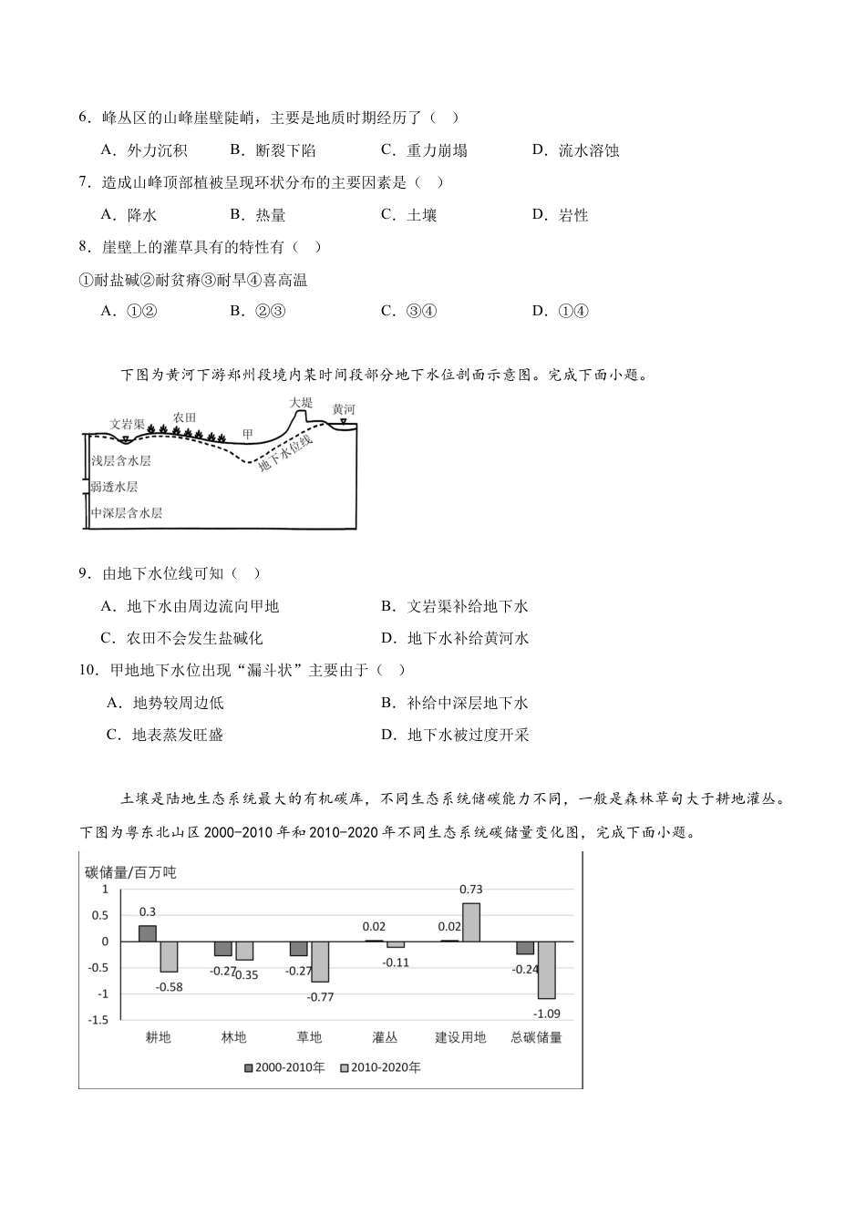 江苏省南京市第一中学2026届高三上学期10月月考地理试卷（含答案）.docx_第3页
