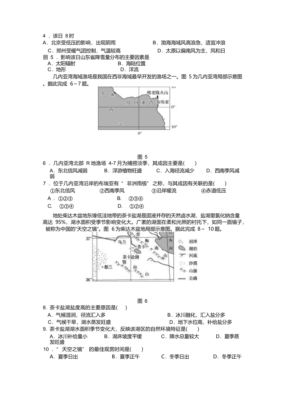 江苏省南京市六校联合体2024-2025学年高二下学期6月期末考试 地理 Word版含答案.docx_第2页