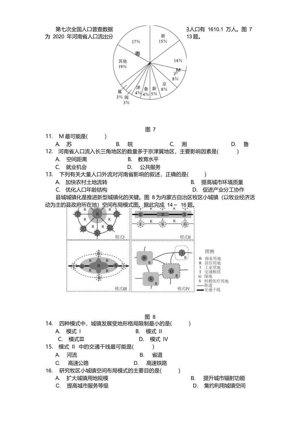 江苏省南京市六校联合体2024-2025学年高二下学期6月期末考试 地理 Word版含答案.docx_第3页