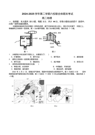 江苏省南京市六校联合体2024-2025学年高二下学期6月期末考试 地理 Word版含答案.docx