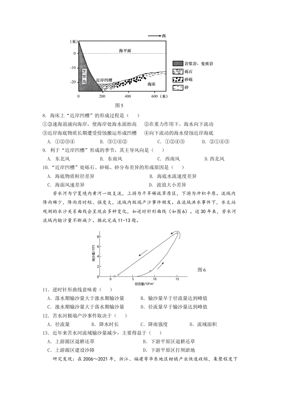 江苏省南京市六校联合体2024-2025学年高三上学期10月期中地理试题_初稿6.docx_第3页