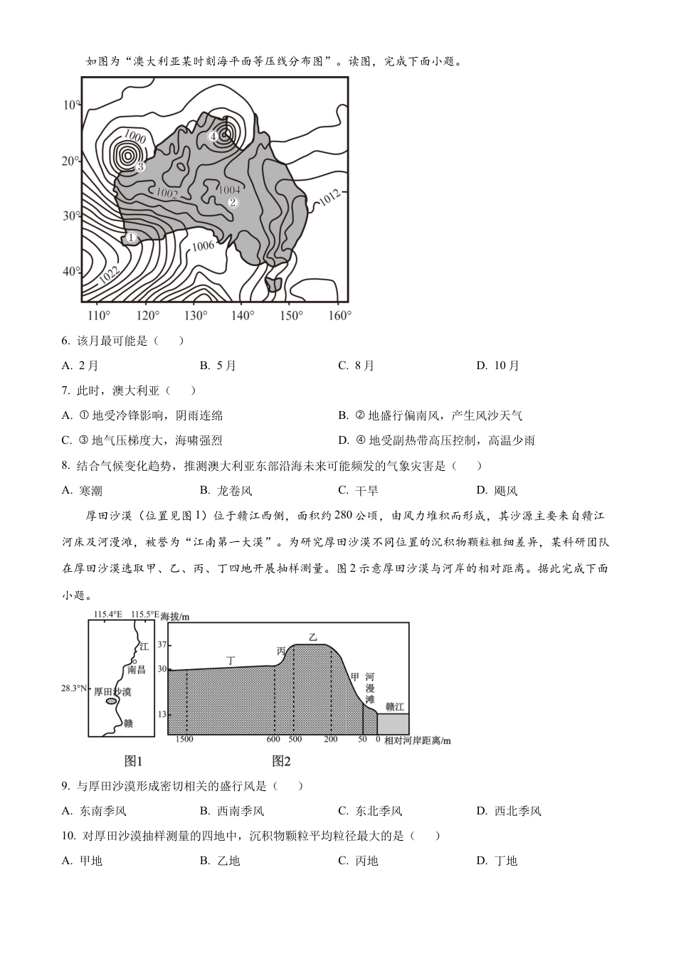 江苏省南通市海安高级中学2024-2025学年高二下学期6月月考地理试题（含答案）.docx_第2页