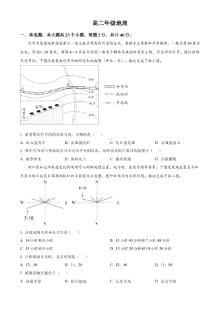 江苏省南通市海安高级中学2024-2025学年高二下学期6月月考地理试题（含答案）.docx