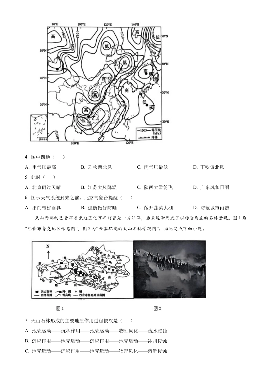 江苏省南通市海安市2024-2025学年高三上学期开学考试 地理 Word版含答案.docx_第2页