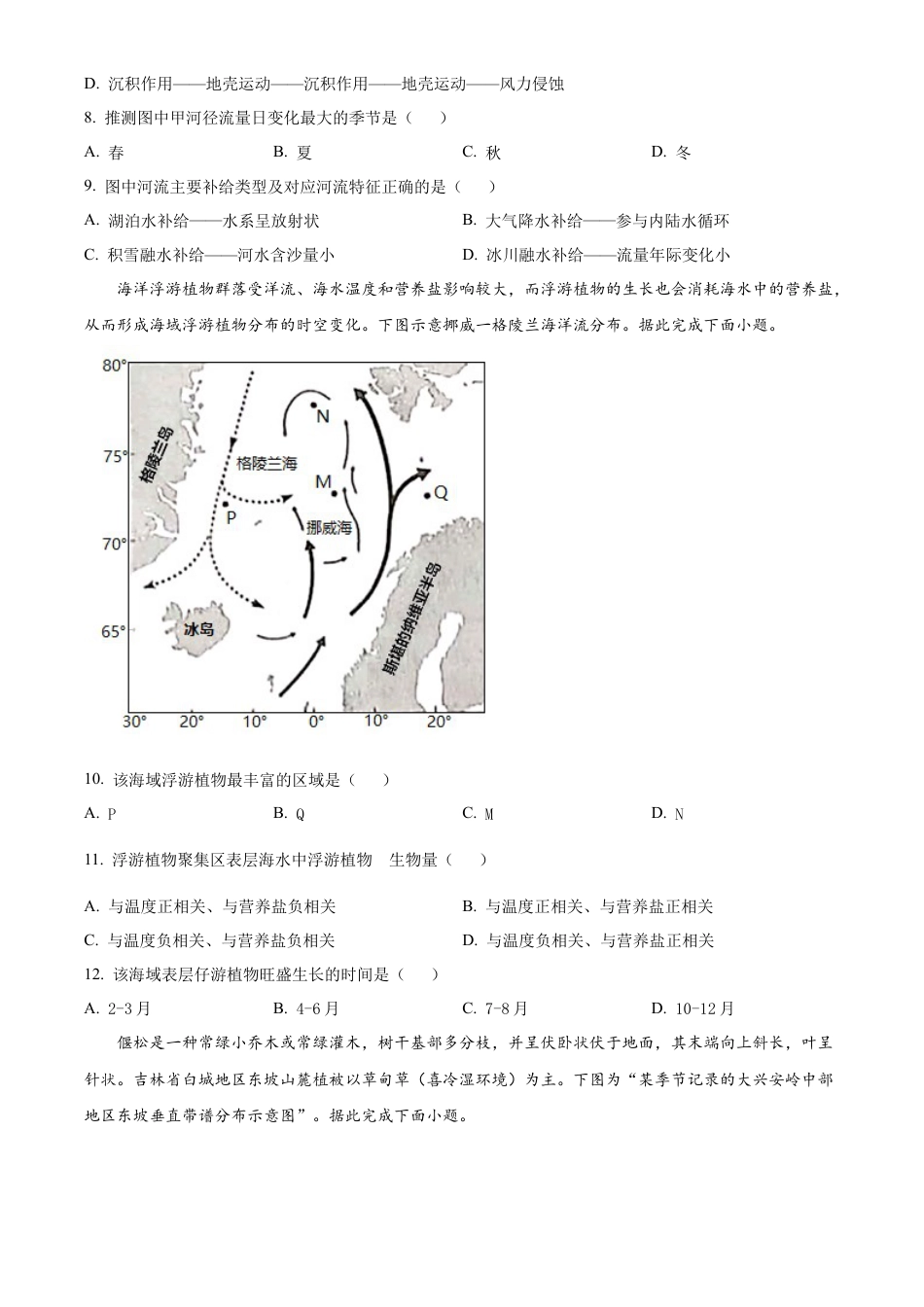 江苏省南通市海安市2024-2025学年高三上学期开学考试 地理 Word版含答案.docx_第3页