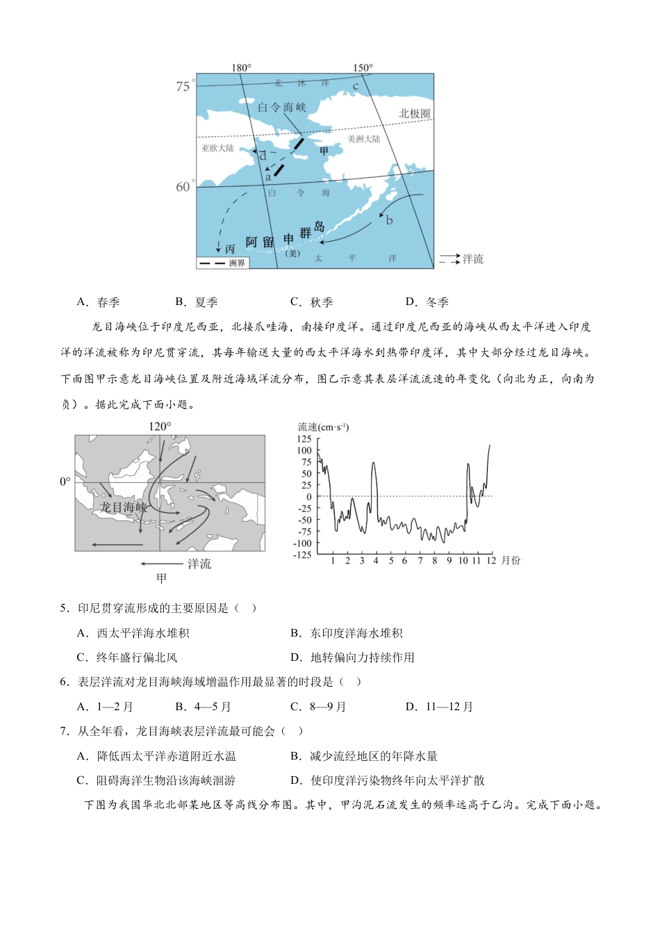 江苏省前黄高级中学2024-2025学年高三上学期期初检测试题 地理 Word版含解析.docx_第2页