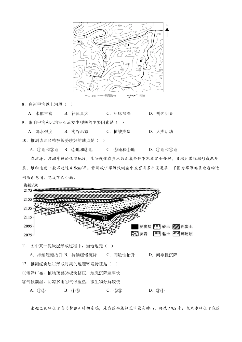 江苏省前黄高级中学2024-2025学年高三上学期期初检测试题 地理 Word版含解析.docx_第3页