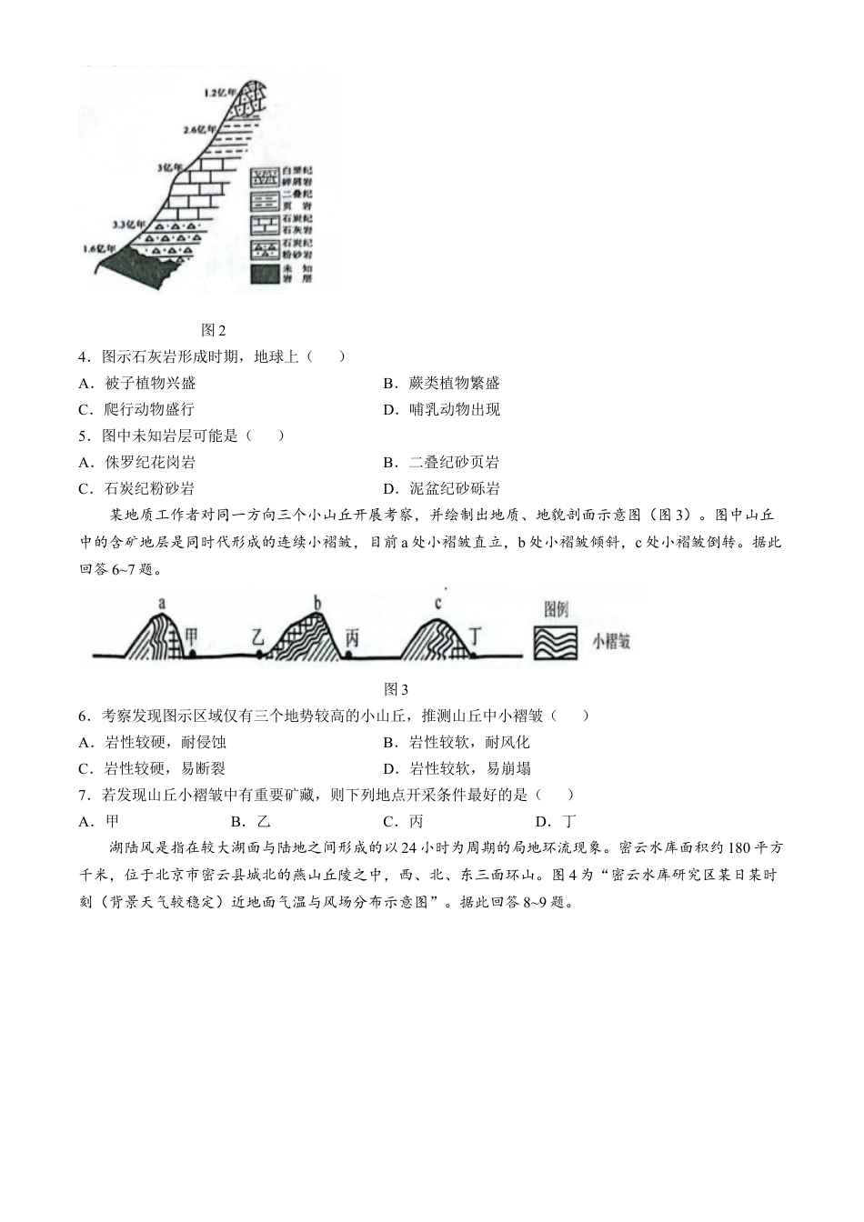 江苏省苏州市九校2024-2025学年高三下学期2月联考地理试题（含答案）.docx_第2页