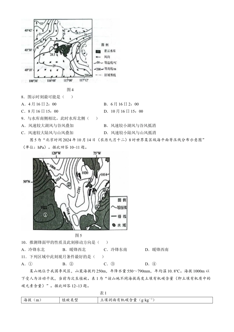 江苏省苏州市九校2024-2025学年高三下学期2月联考地理试题（含答案）.docx_第3页