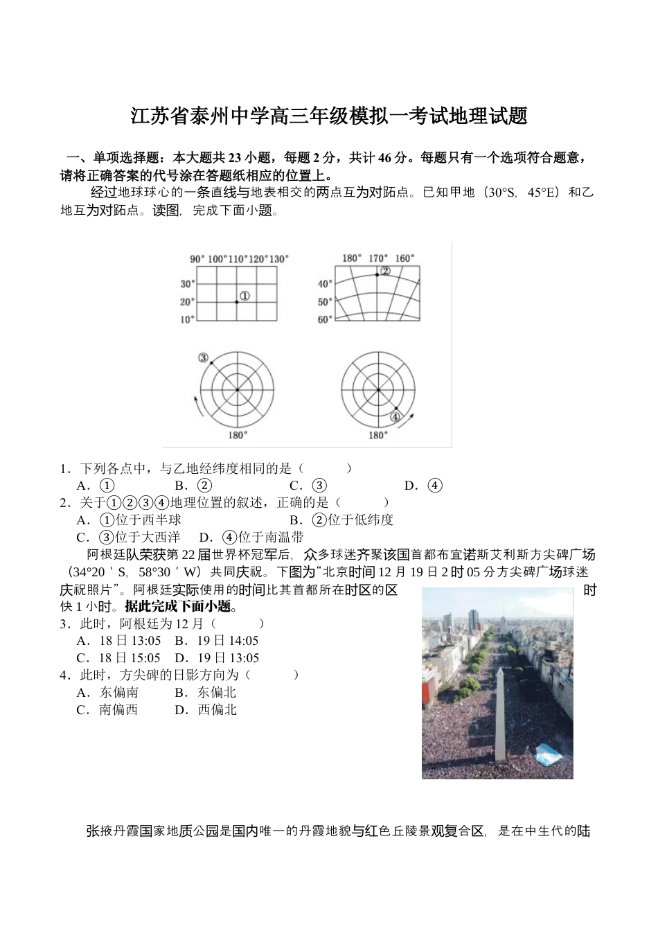 江苏省泰州中学2025届高三上学期一模试题 地理 Word版含答案.docx_第1页