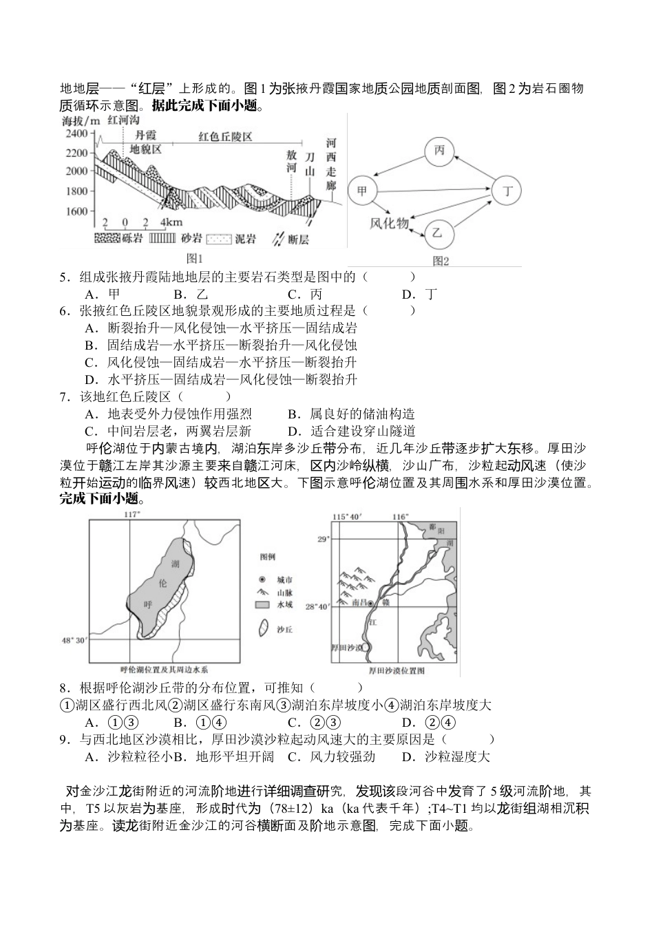 江苏省泰州中学2025届高三上学期一模试题 地理 Word版含答案.docx_第2页