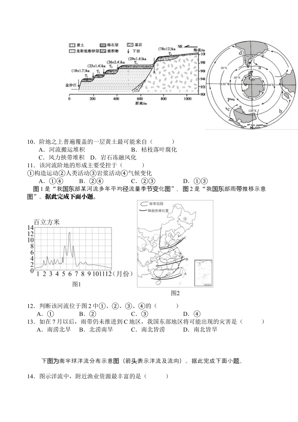 江苏省泰州中学2025届高三上学期一模试题 地理 Word版含答案.docx_第3页