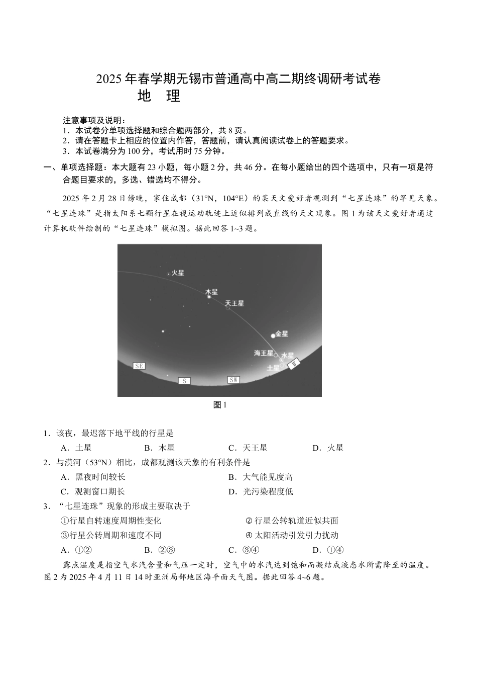 江苏省无锡市普通高中2024-2025学年高二下学期期末地理试卷（含答案）.docx_第1页