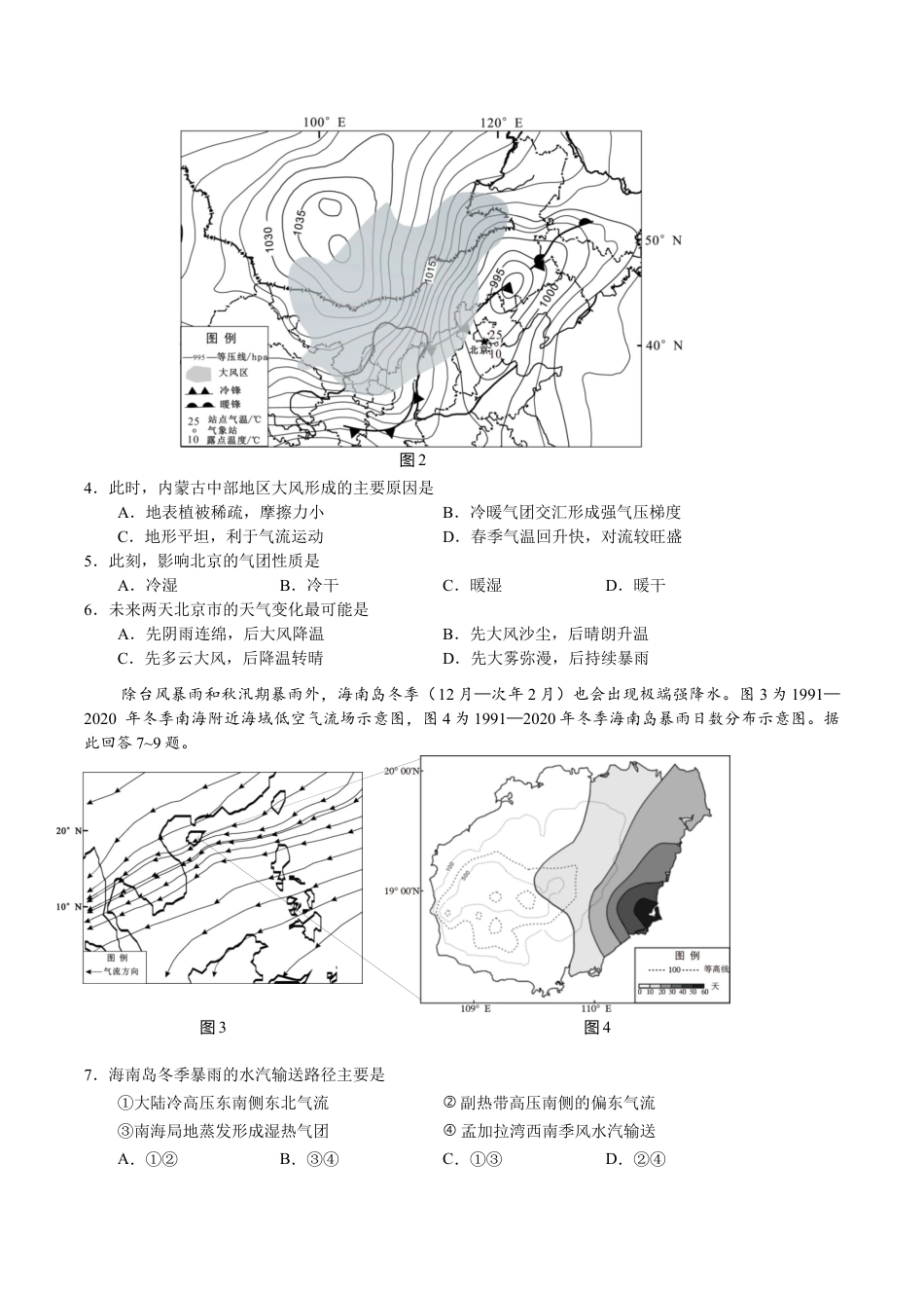 江苏省无锡市普通高中2024-2025学年高二下学期期末地理试卷（含答案）.docx_第2页