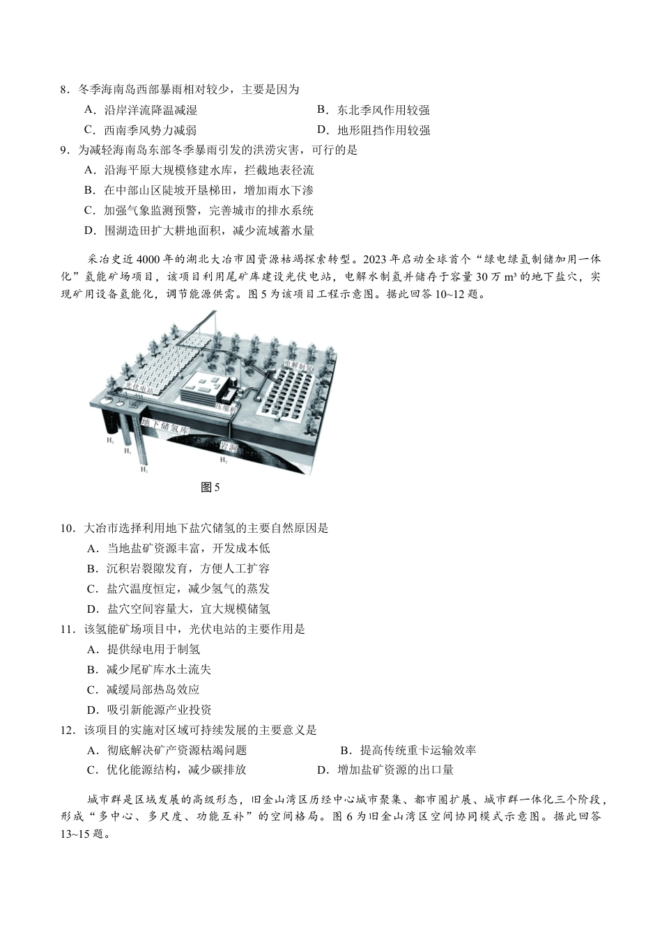 江苏省无锡市普通高中2024-2025学年高二下学期期末地理试卷（含答案）.docx_第3页