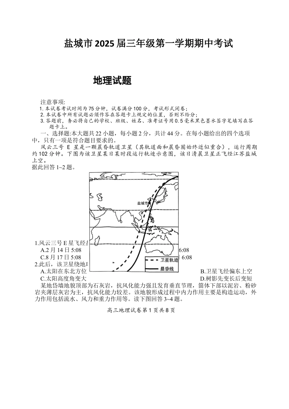 江苏省盐城市2024-2025学年高三上学期11月期中地理试题.docx_第1页