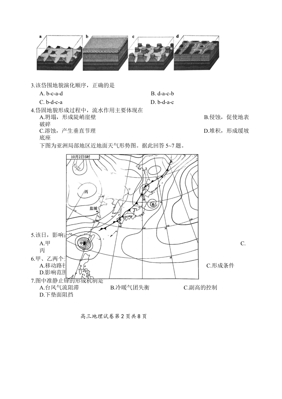 江苏省盐城市2024-2025学年高三上学期11月期中地理试题.docx_第2页